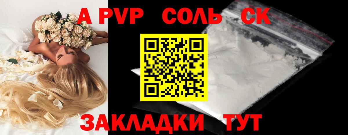 A-PVP Соль  Вход с VPN  A PVP Crystall  Елец  A-PVP кристаллы 