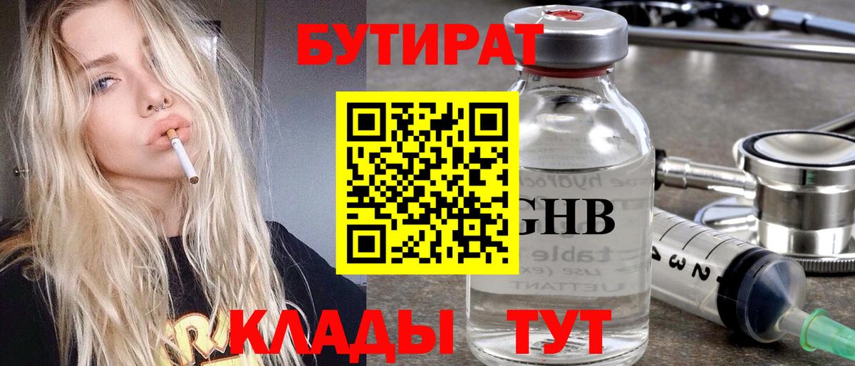 Елец  БУТИРАТ бутандиол  Вход с VPN 