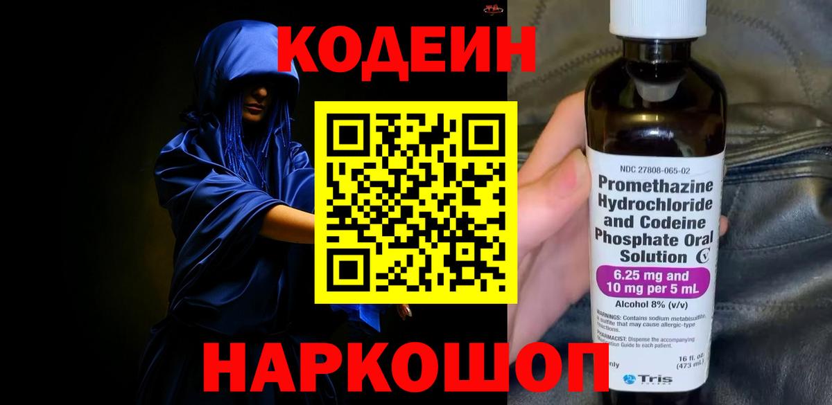 Елец  Кодеин напиток Lean (лин)  Кодеиновый сироп Lean напиток Lean (лин)  Вход с VPN 