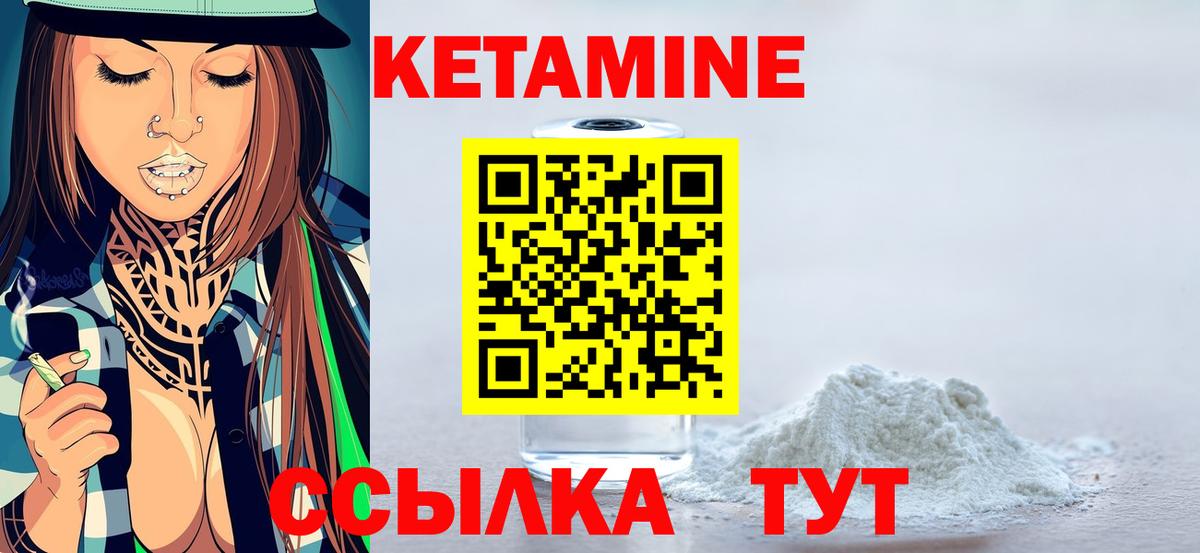 КЕТАМИН ketamine  Елец 