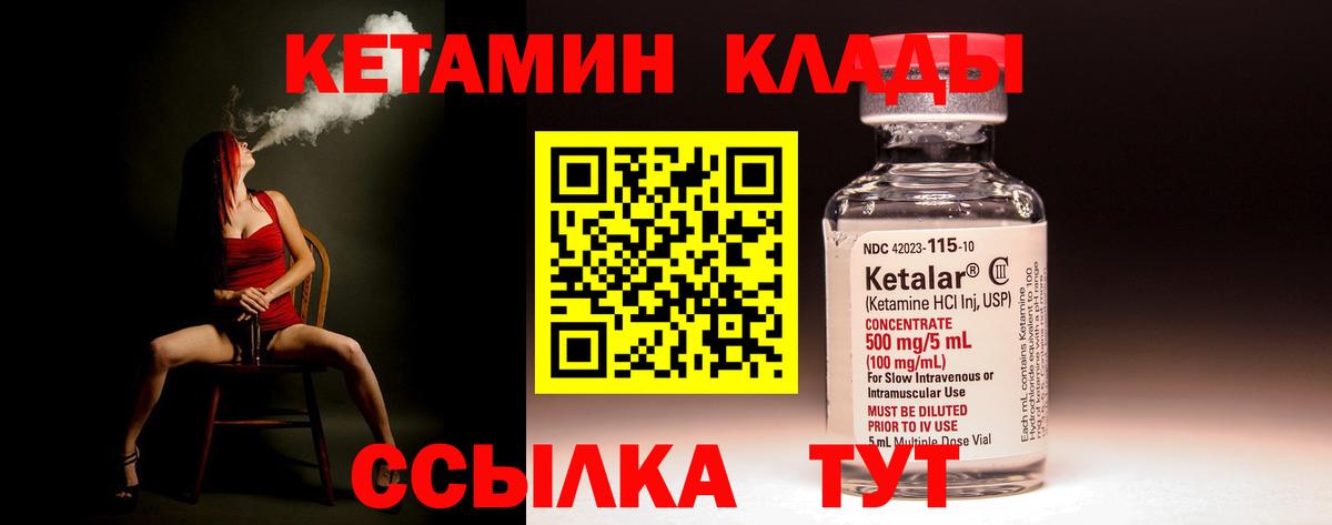 КЕТАМИН VHQ Елец