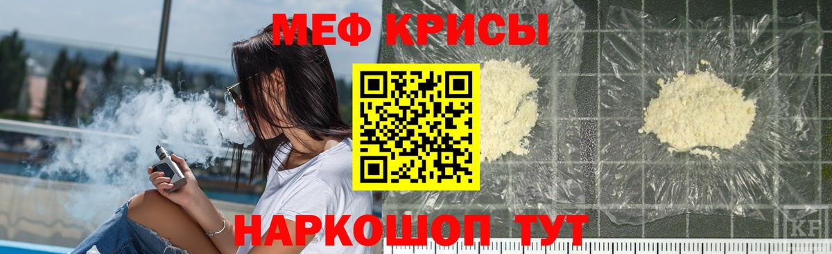 Меф мяу мяу мука Елец