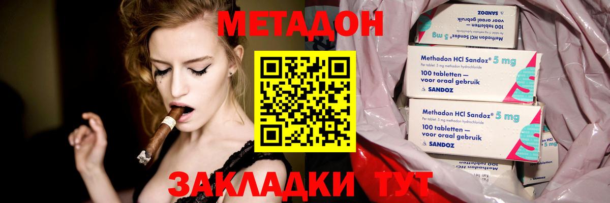 Метадон methadone Елец