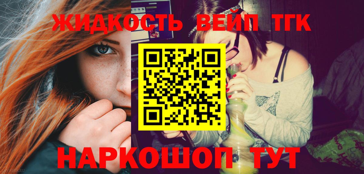 ТГК вейп Елец